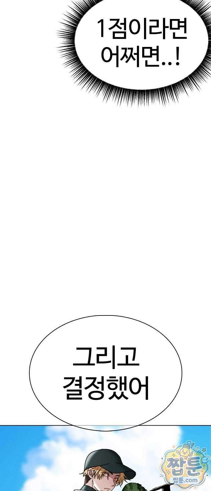 고교야구 타이쿤 19화 79