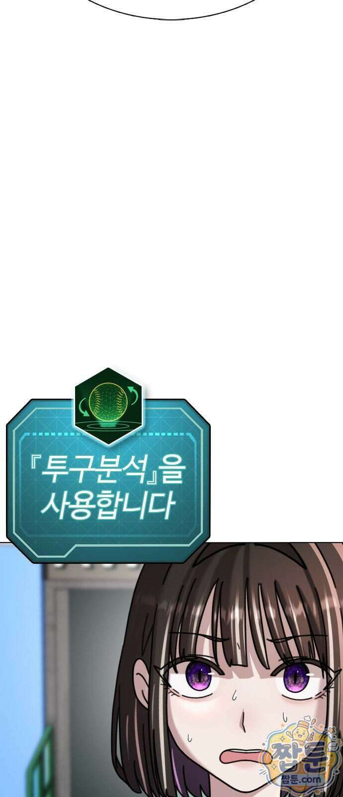 고교야구 타이쿤 19화 89