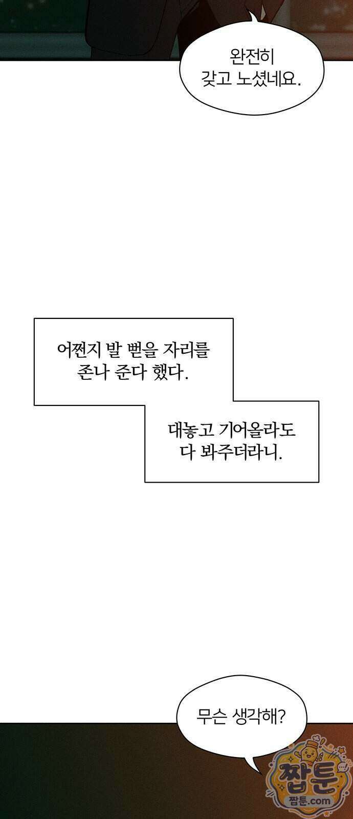 시든 꽃에 눈물을 81화 5