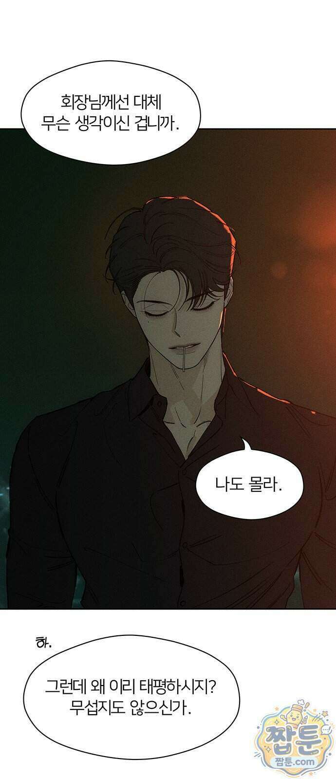 시든 꽃에 눈물을 81화 7
