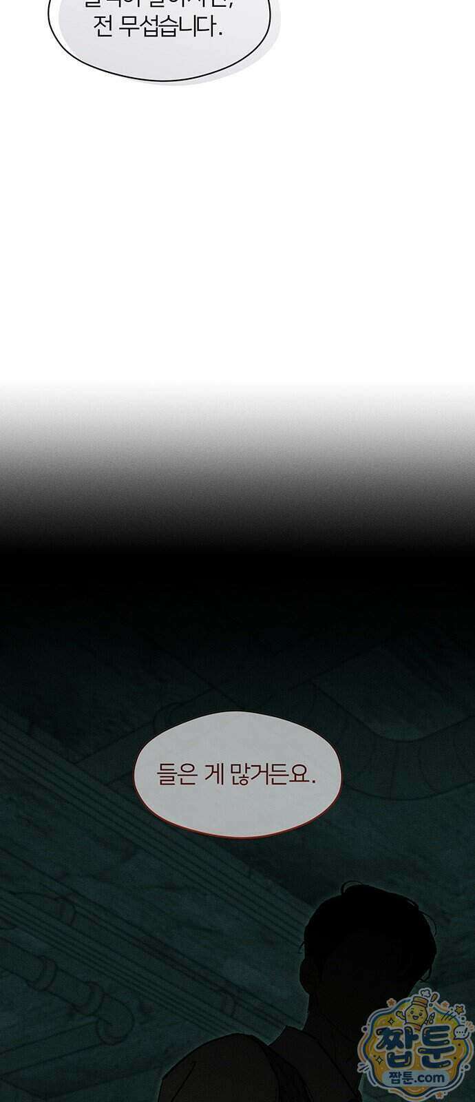 시든 꽃에 눈물을 81화 9