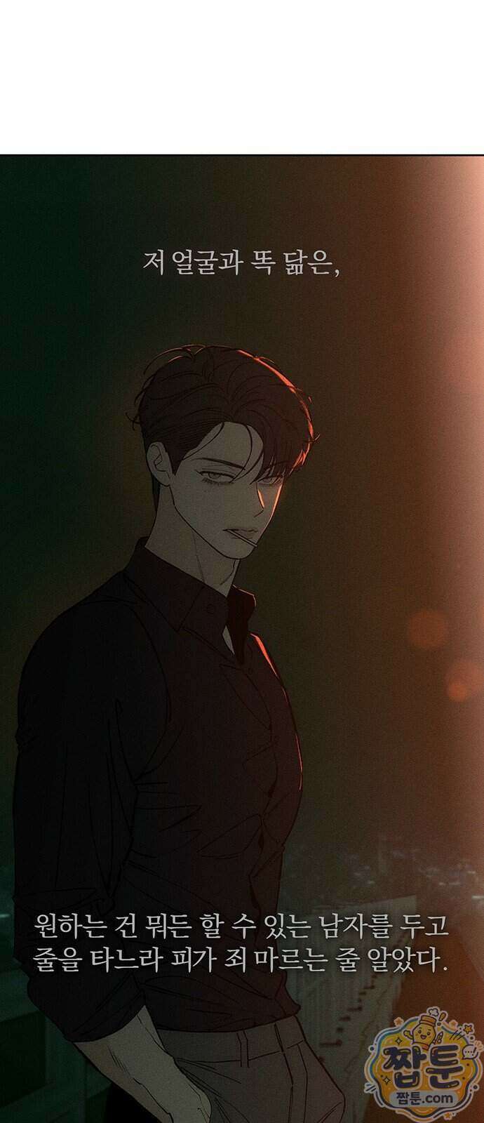 시든 꽃에 눈물을 81화 14