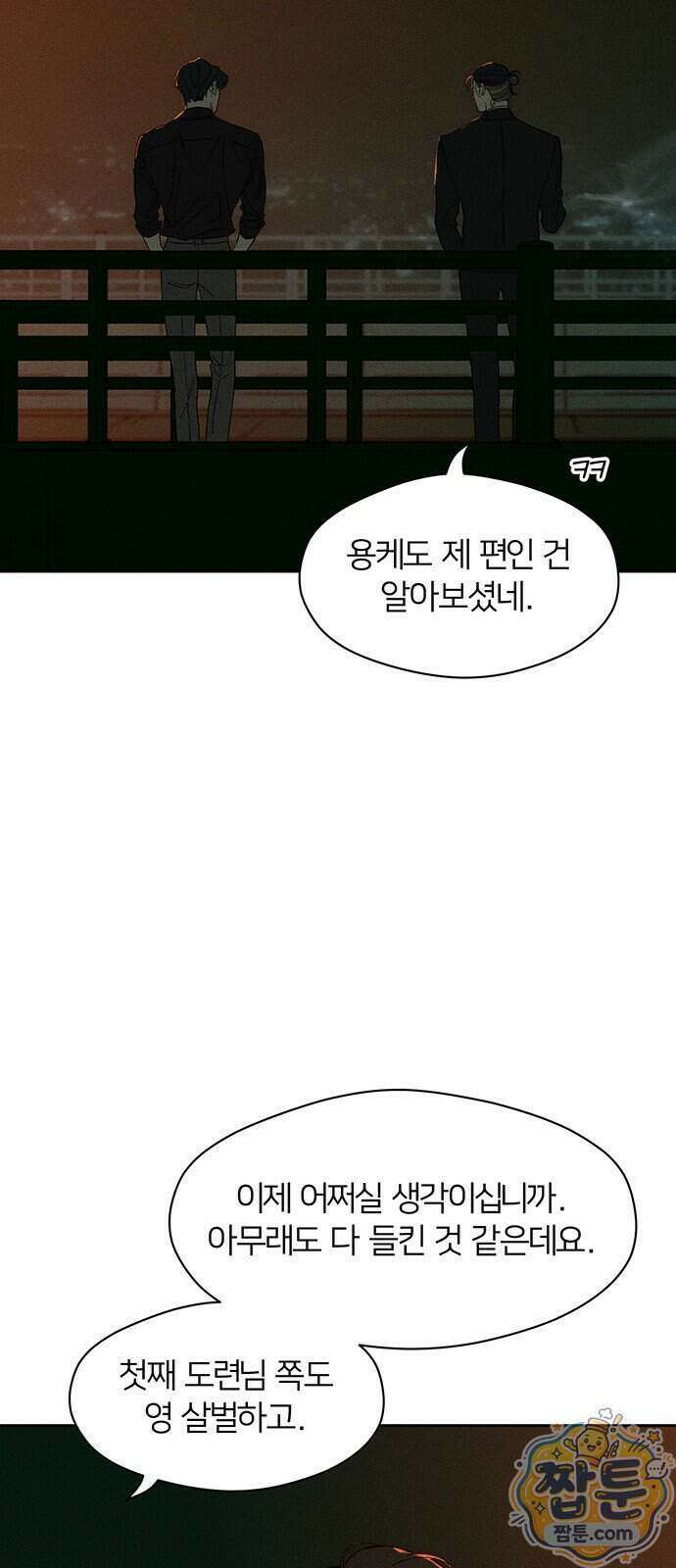 시든 꽃에 눈물을 81화 16