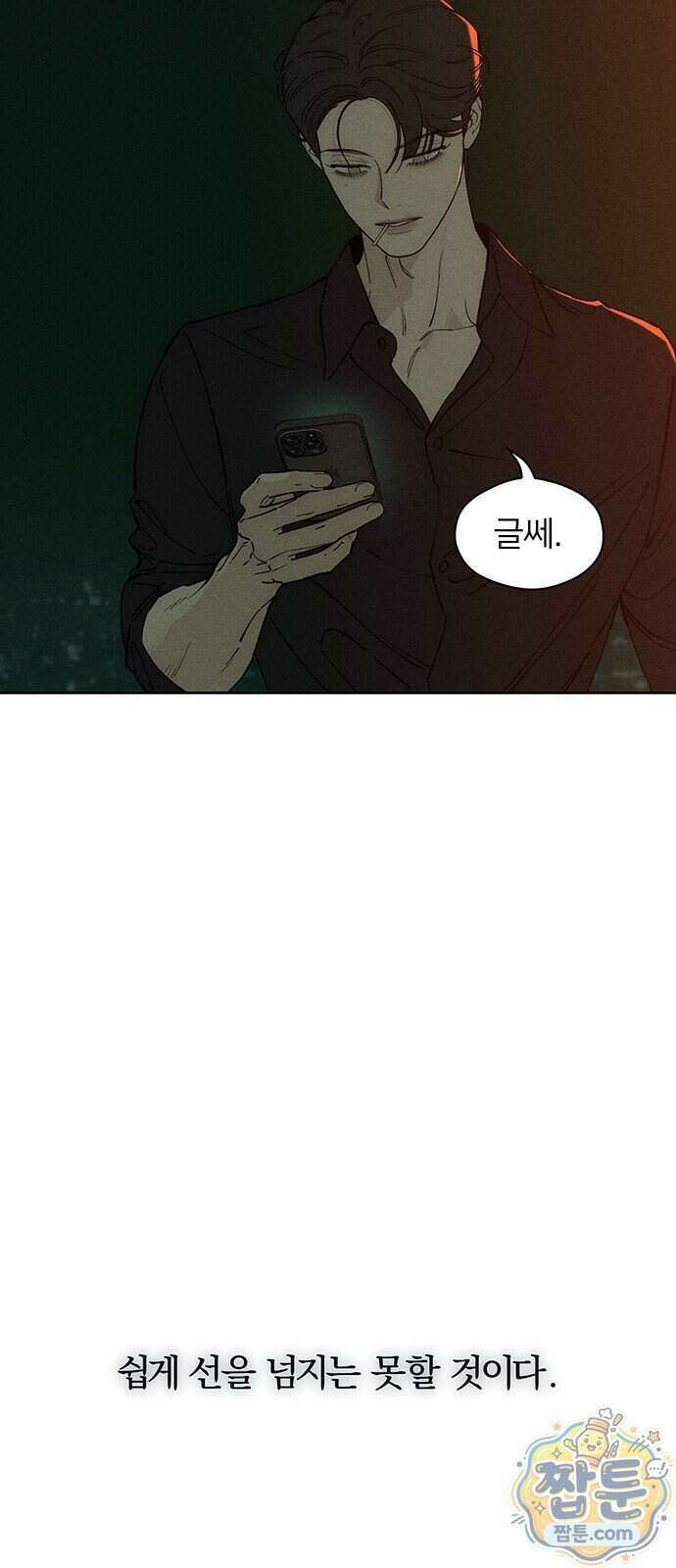 시든 꽃에 눈물을 81화 17