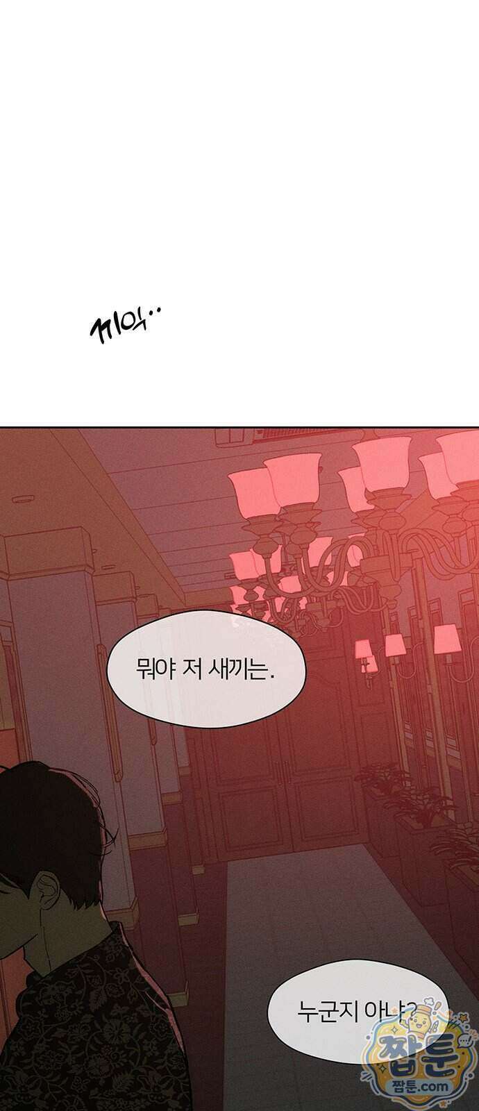 시든 꽃에 눈물을 87화 2