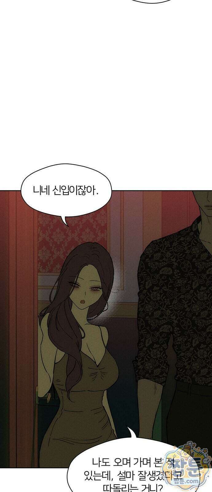 시든 꽃에 눈물을 87화 10