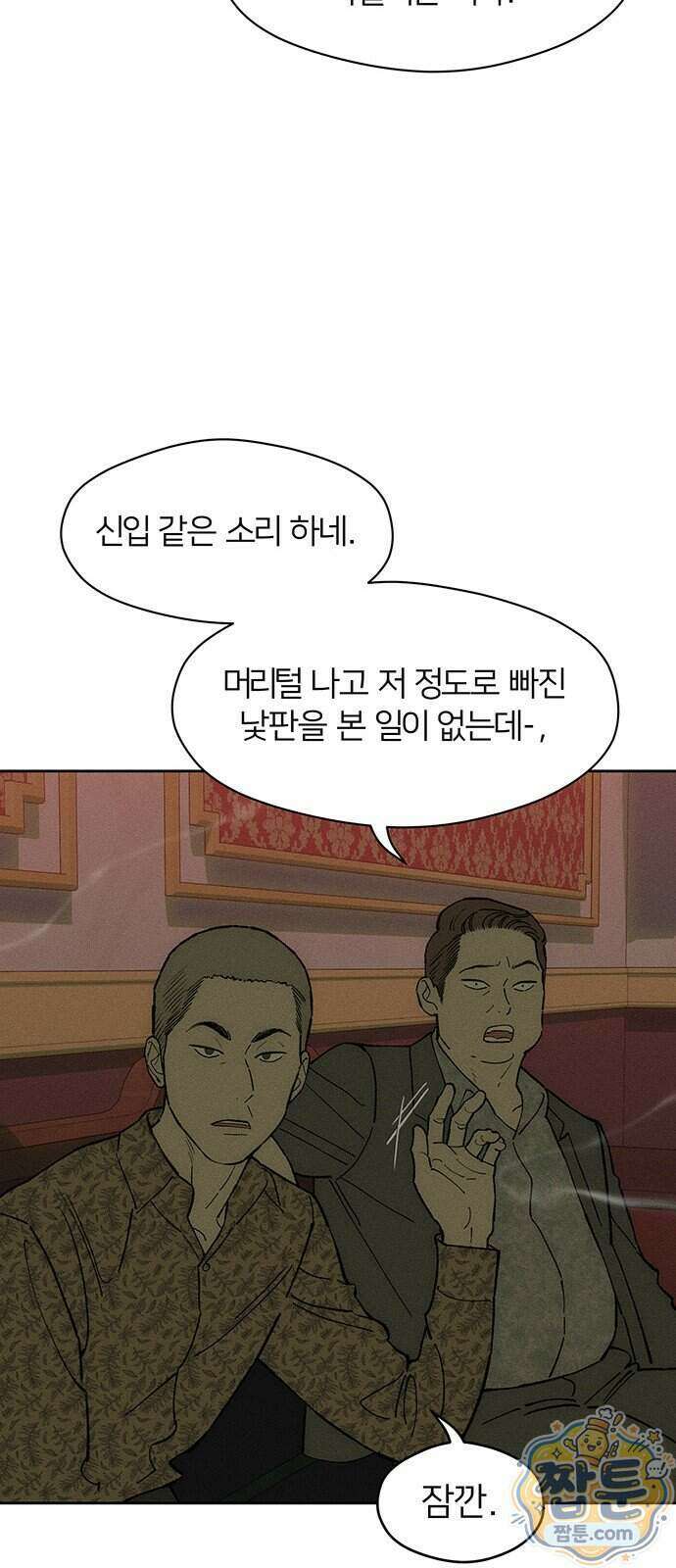 시든 꽃에 눈물을 87화 11
