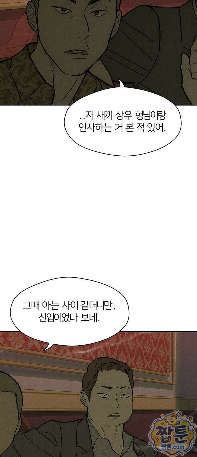 시든 꽃에 눈물을 87화 14