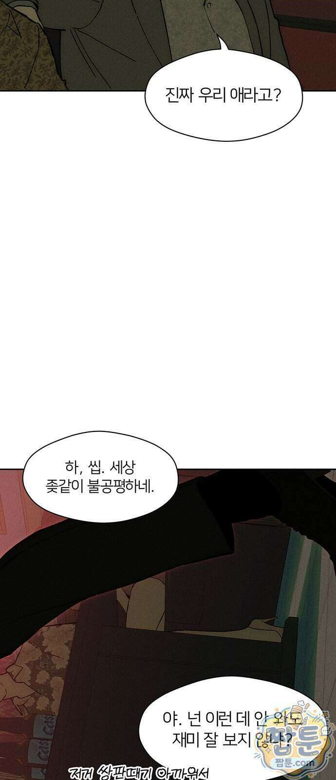 시든 꽃에 눈물을 87화 15