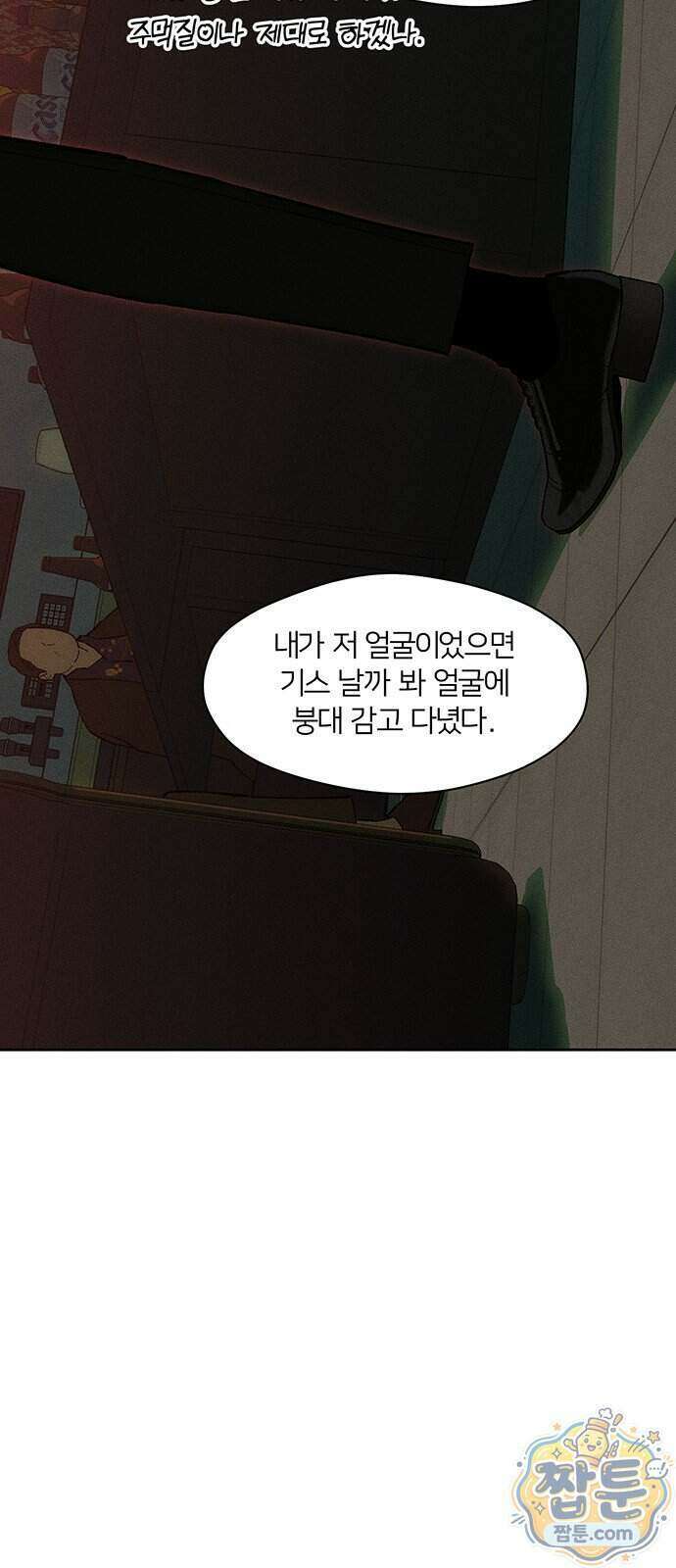 시든 꽃에 눈물을 87화 16