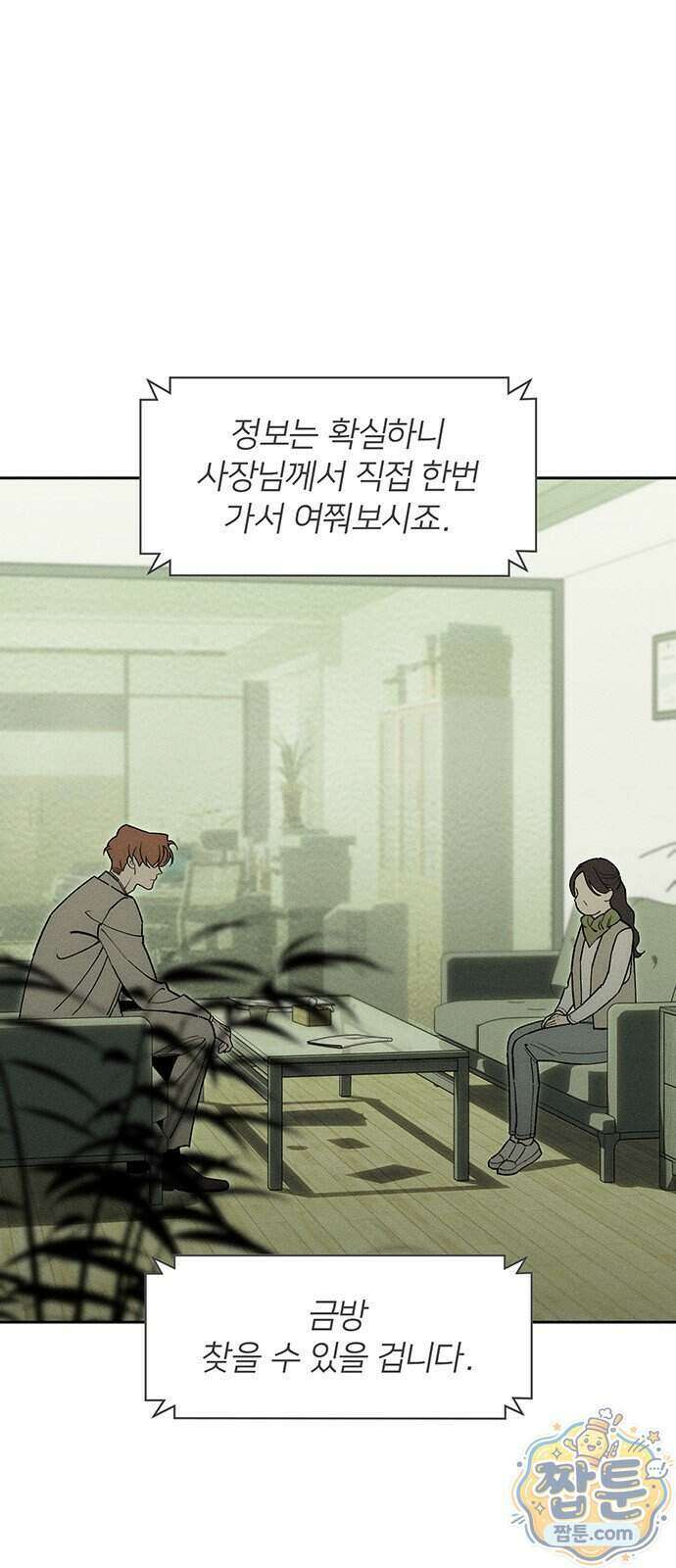 시든 꽃에 눈물을 97화 2