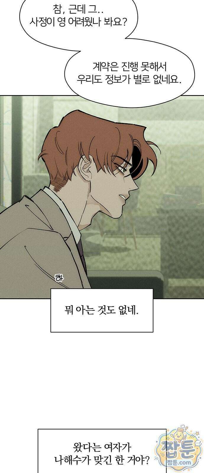 시든 꽃에 눈물을 97화 5