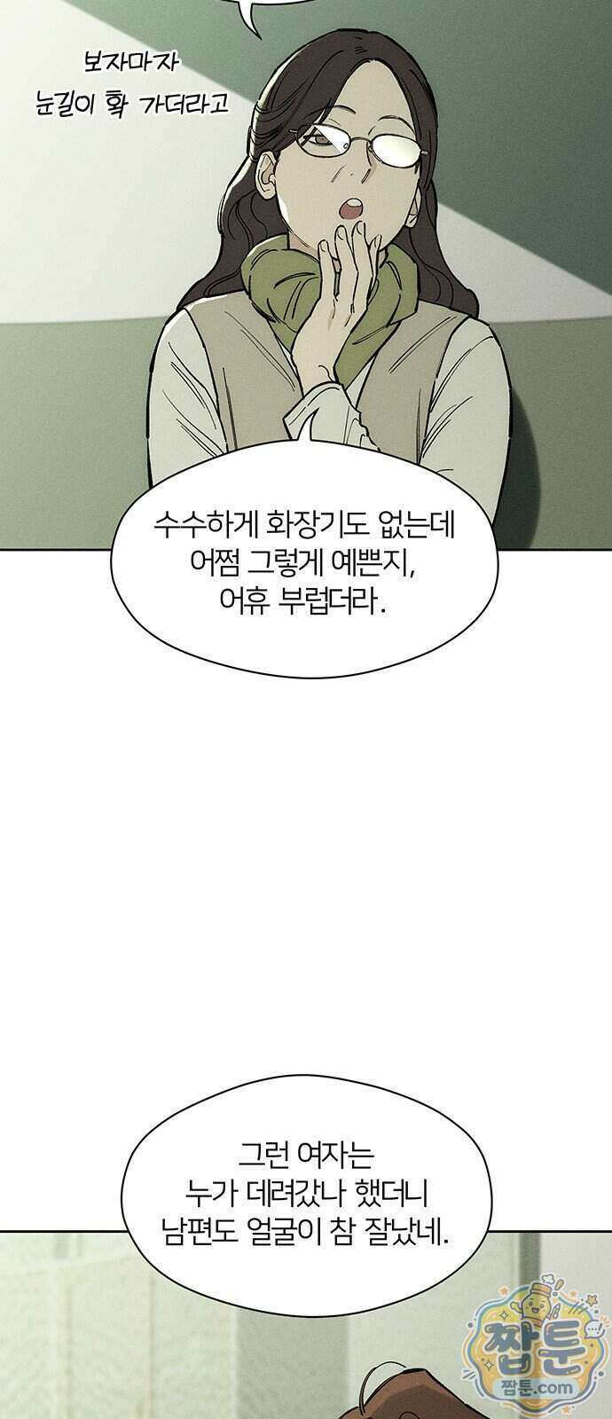 시든 꽃에 눈물을 97화 9