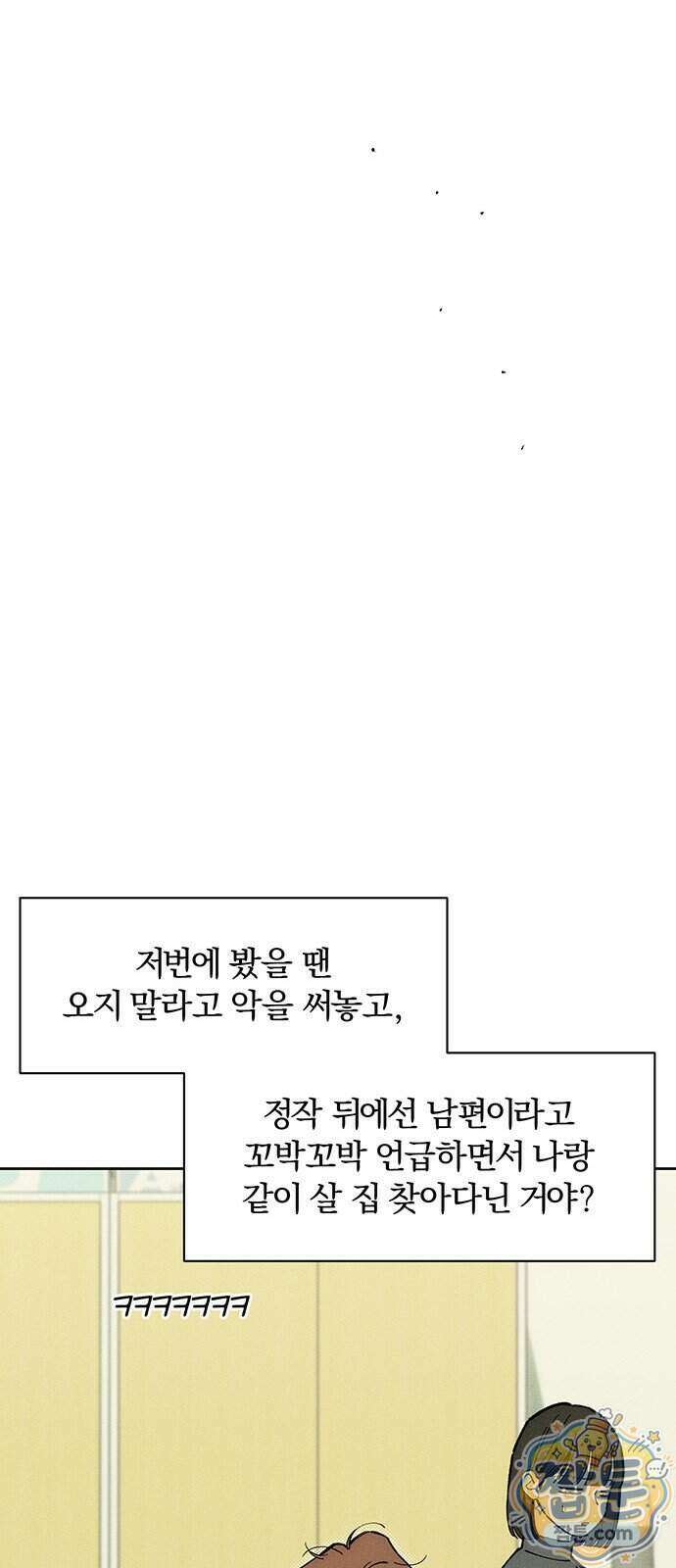 시든 꽃에 눈물을 97화 15