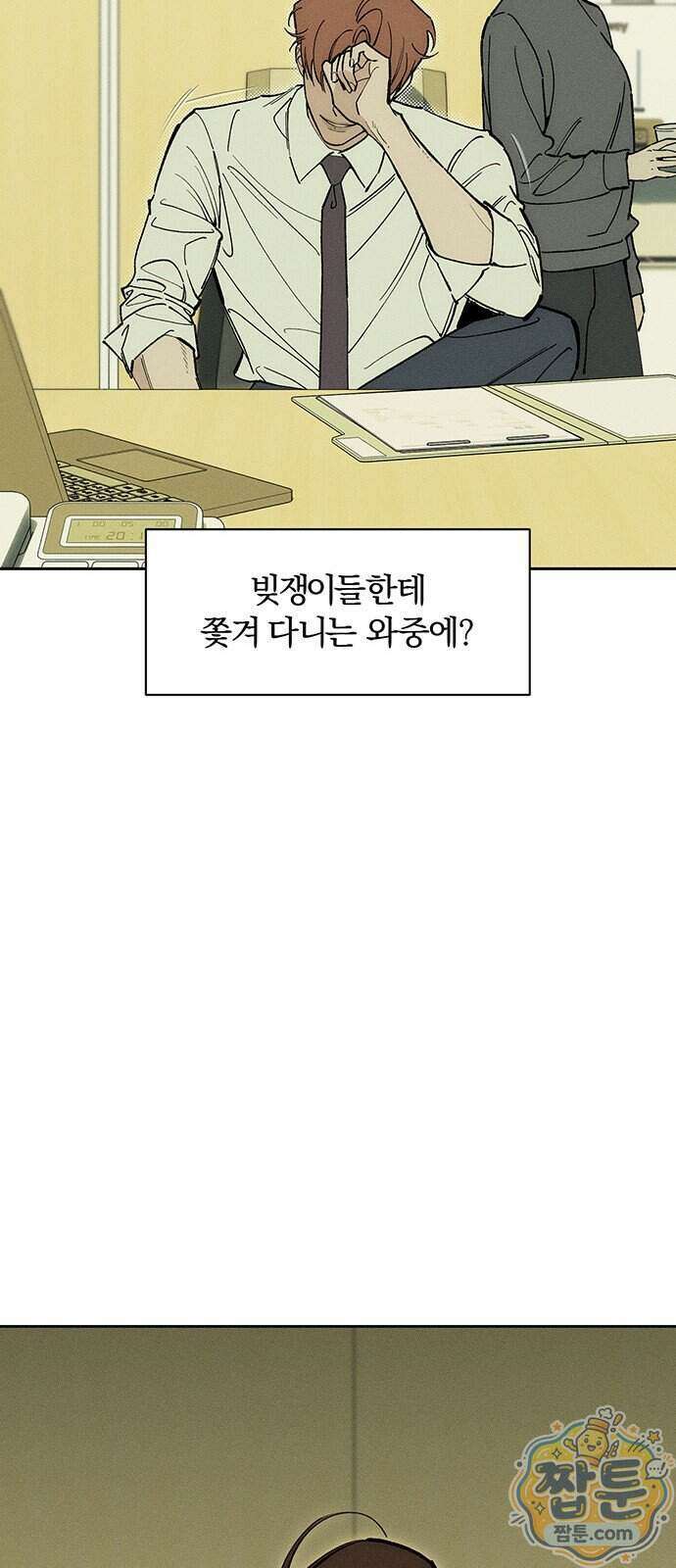 시든 꽃에 눈물을 97화 16
