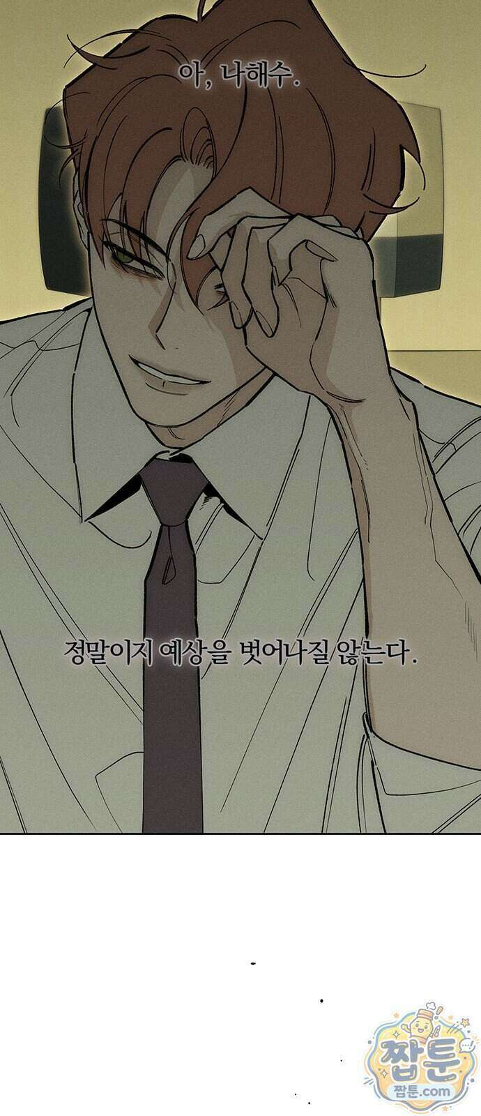 시든 꽃에 눈물을 97화 17