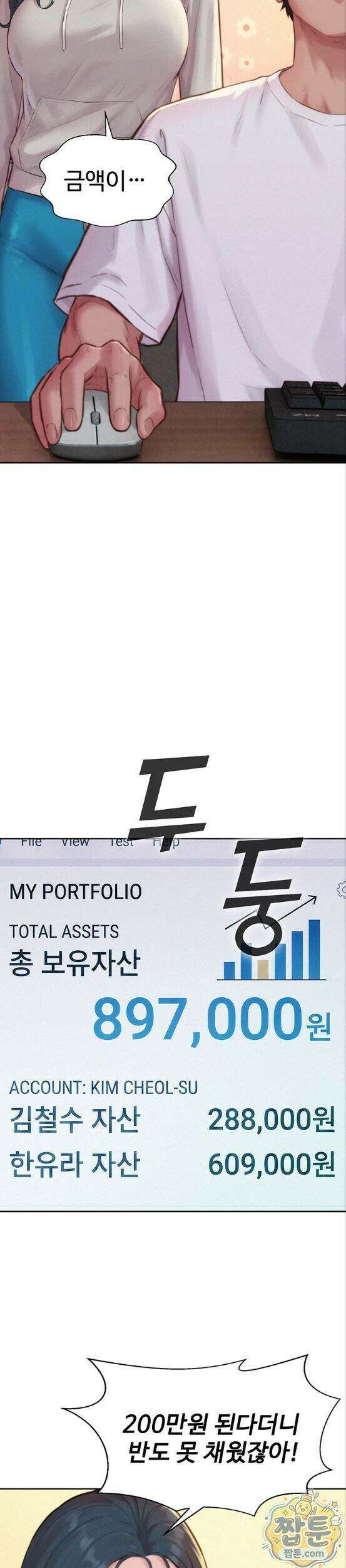 자본주의 하렘 6화 2
