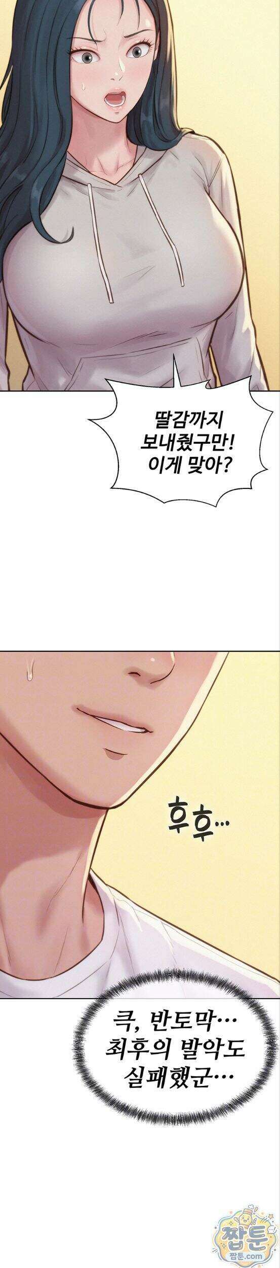 자본주의 하렘 6화 3