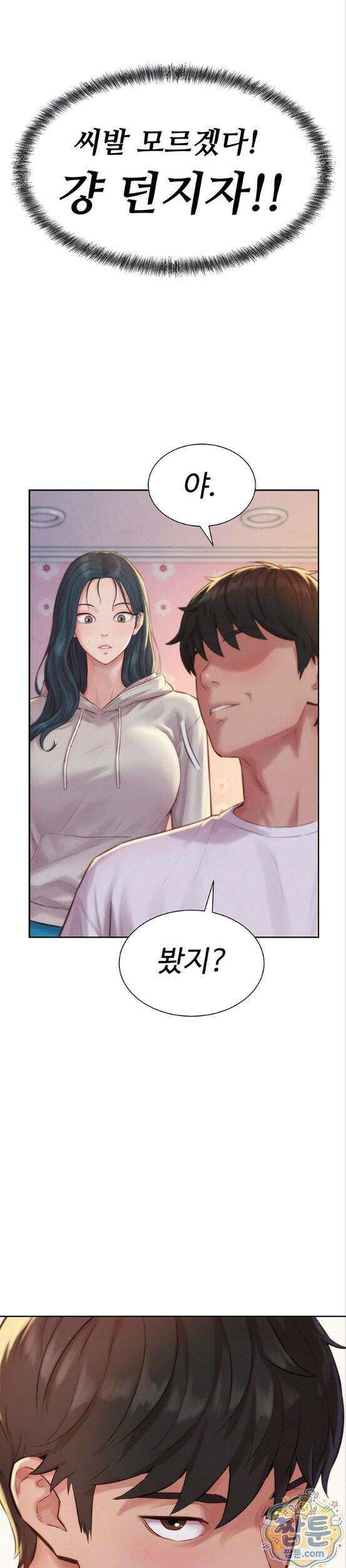 자본주의 하렘 6화 4