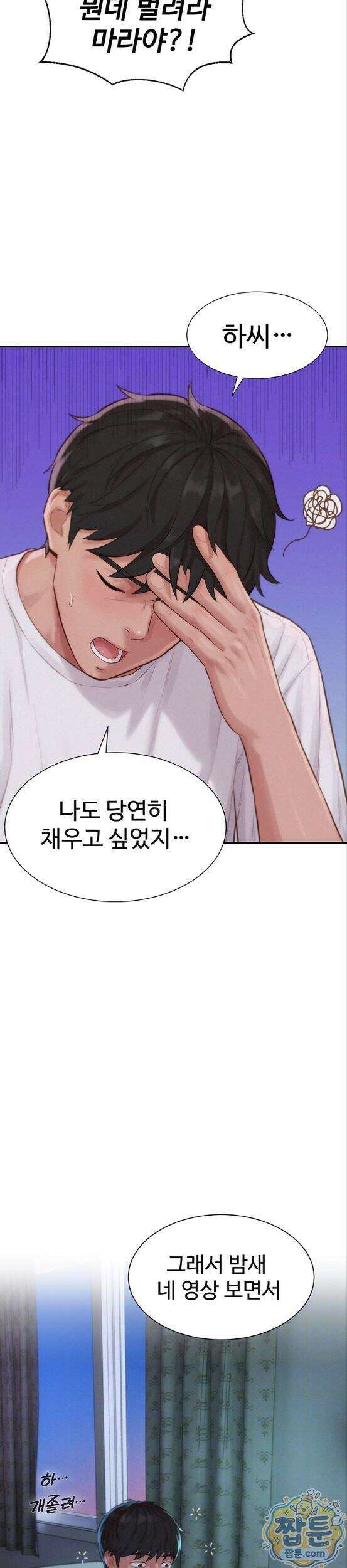자본주의 하렘 6화 8