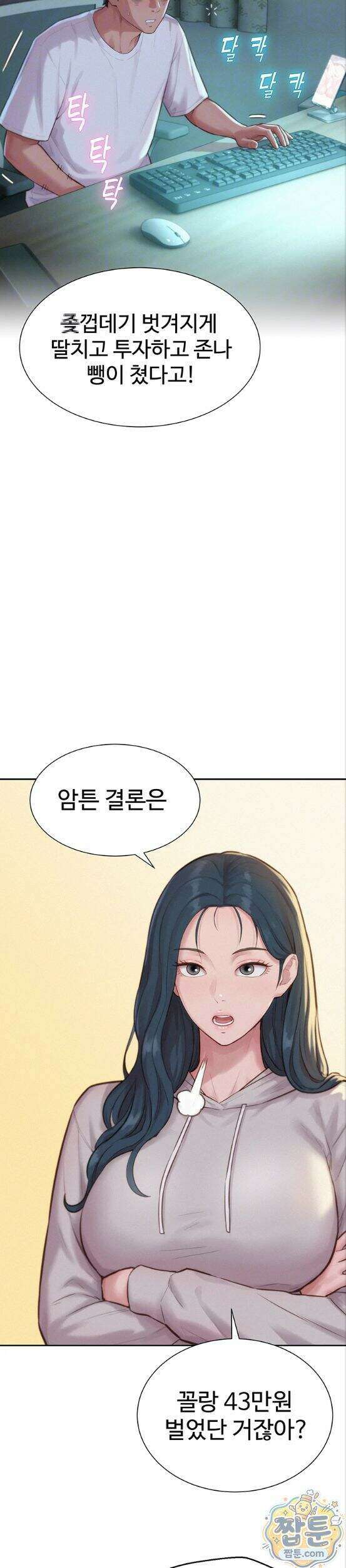 자본주의 하렘 6화 9
