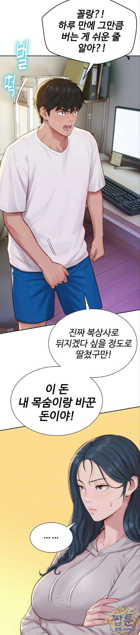 자본주의 하렘 6화 10