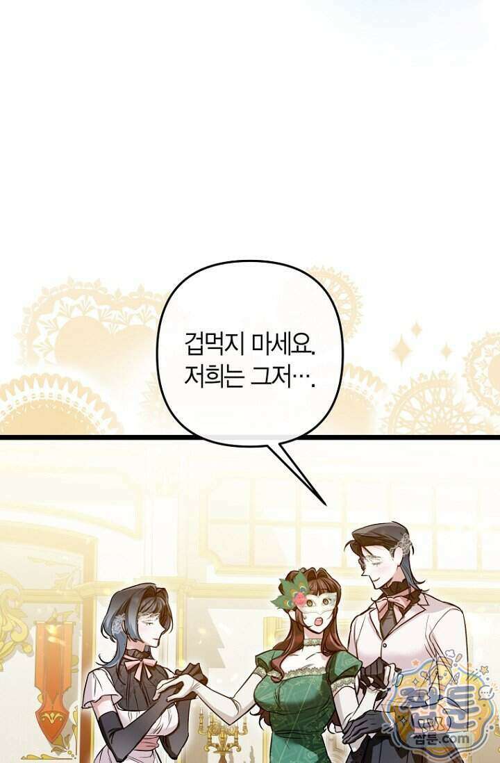 도와줘, 미카엘 13화 8