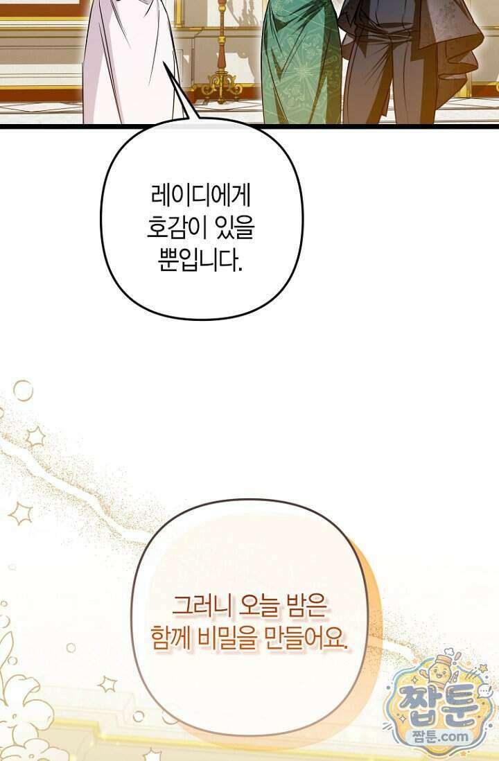 도와줘, 미카엘 13화 9
