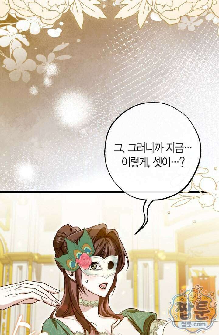 도와줘, 미카엘 13화 11