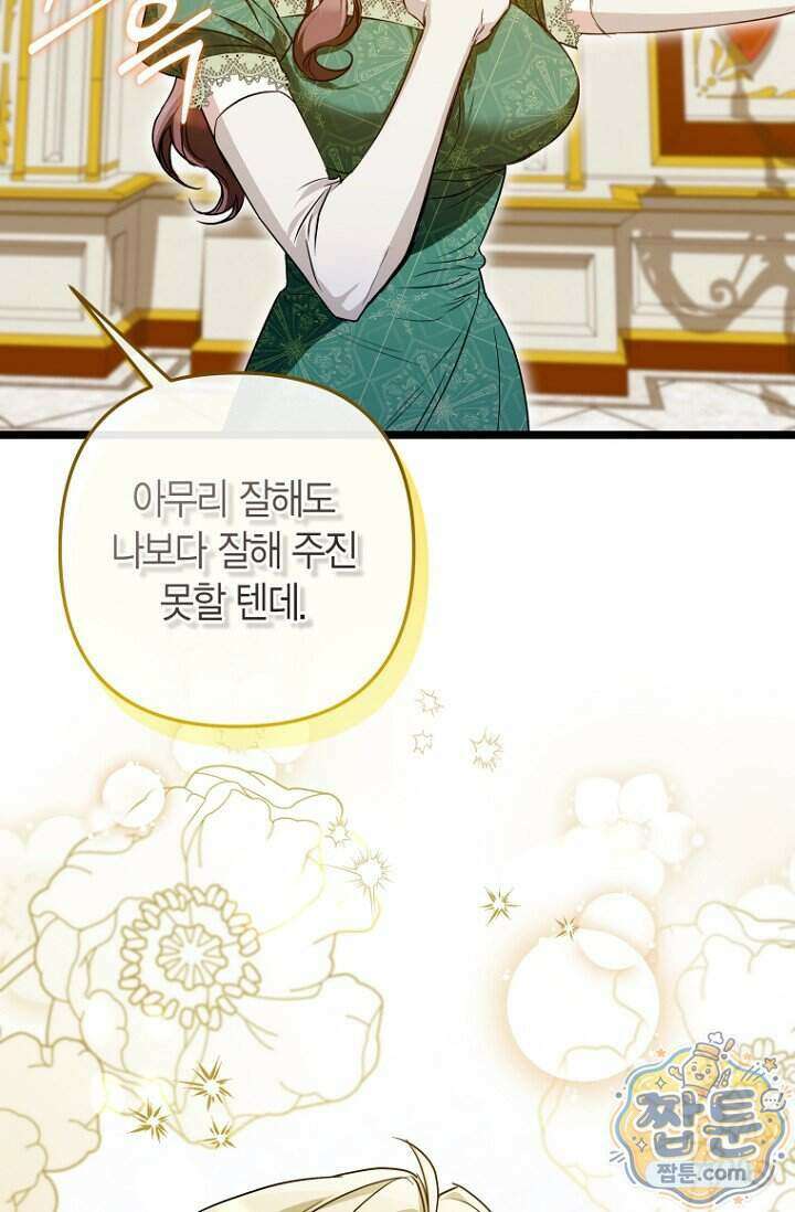 도와줘, 미카엘 13화 12