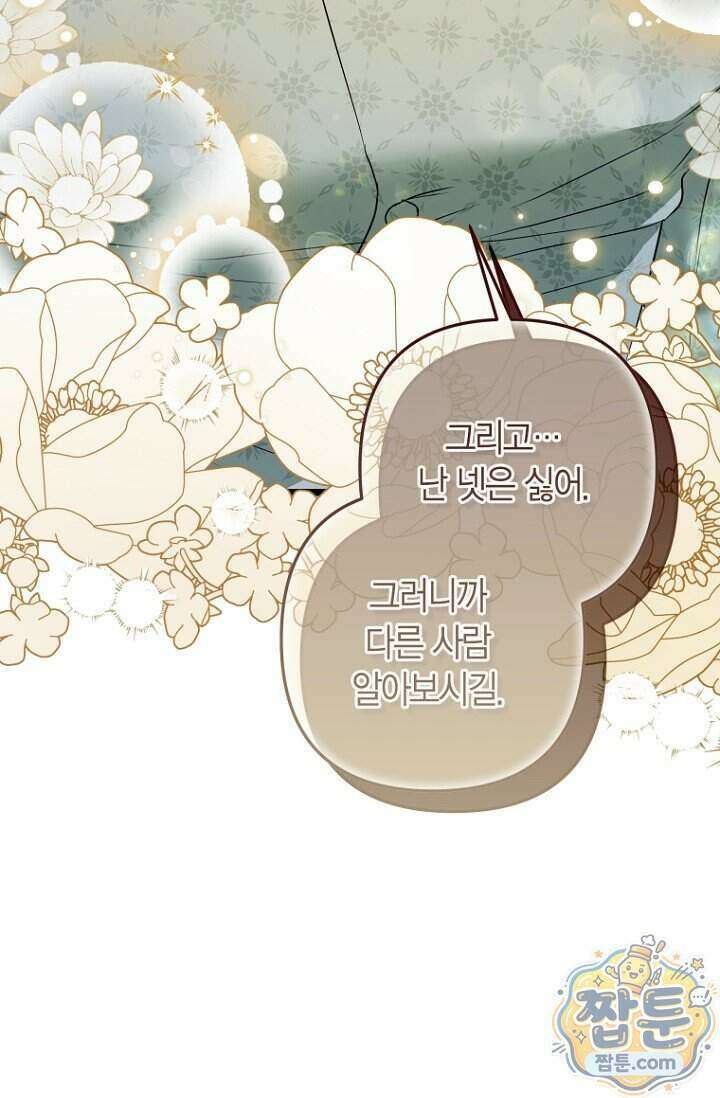 도와줘, 미카엘 13화 14