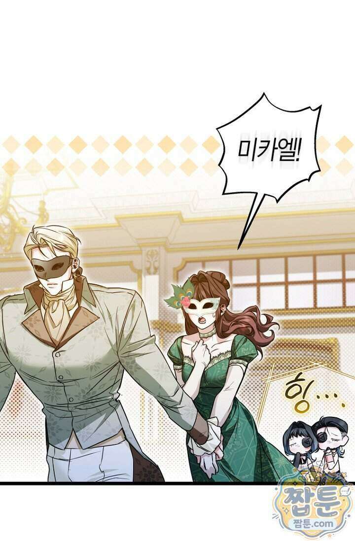 도와줘, 미카엘 13화 15