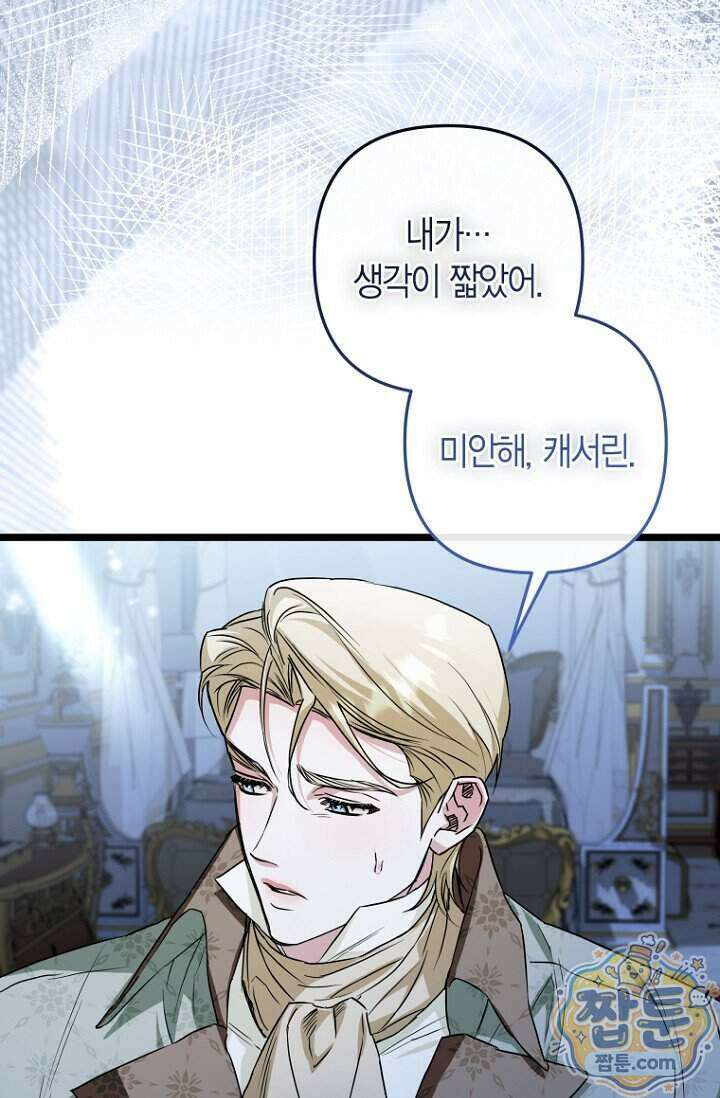 도와줘, 미카엘 13화 19