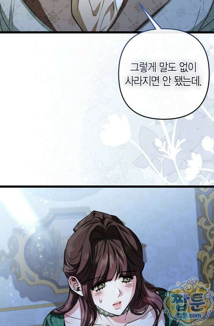 도와줘, 미카엘 13화 20