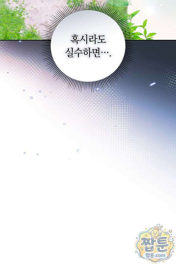 무림 흑막의 막내 제자입니다 14화 6