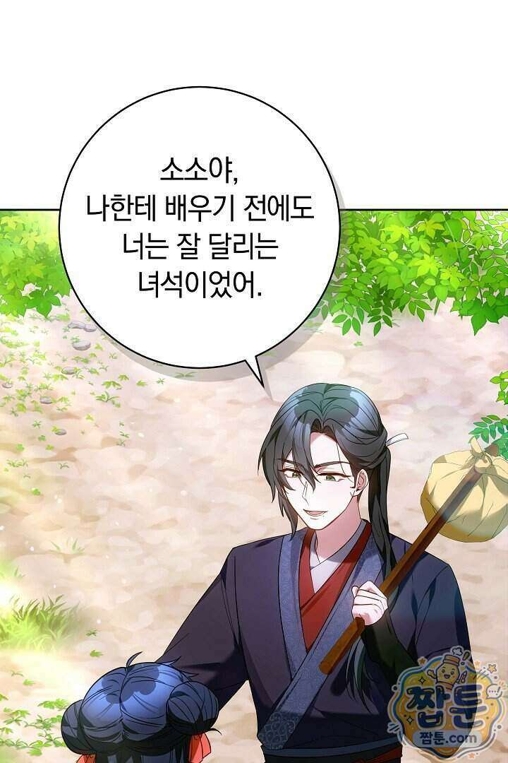 무림 흑막의 막내 제자입니다 14화 7
