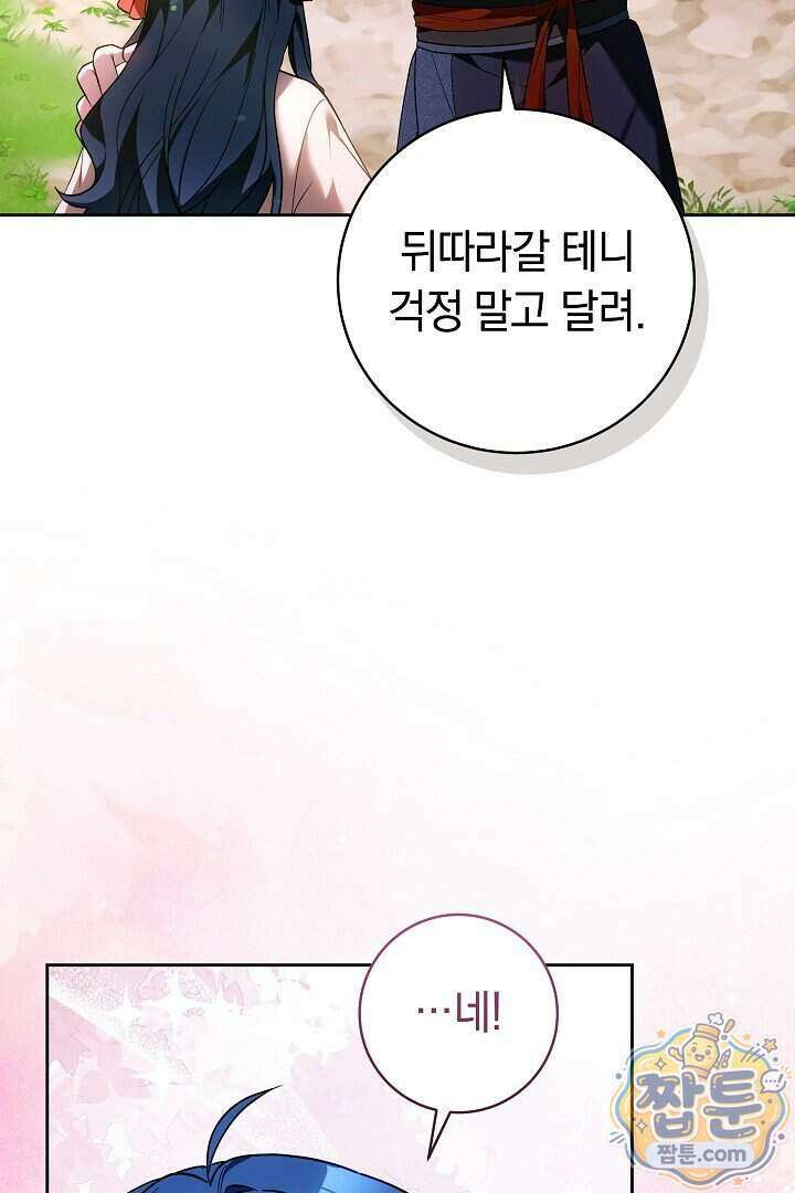 무림 흑막의 막내 제자입니다 14화 8