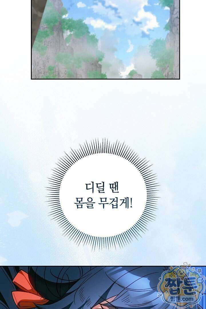 무림 흑막의 막내 제자입니다 14화 11