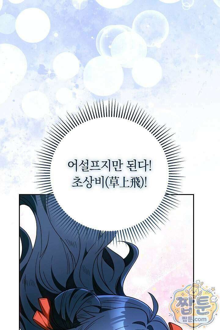 무림 흑막의 막내 제자입니다 14화 17