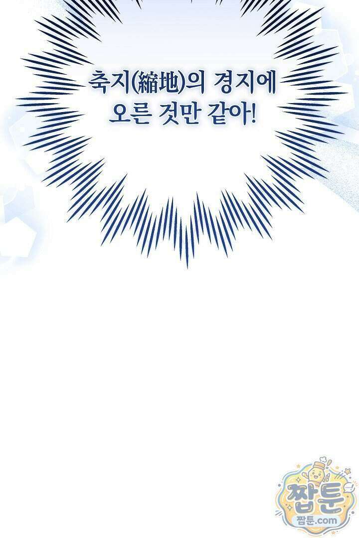 무림 흑막의 막내 제자입니다 14화 19