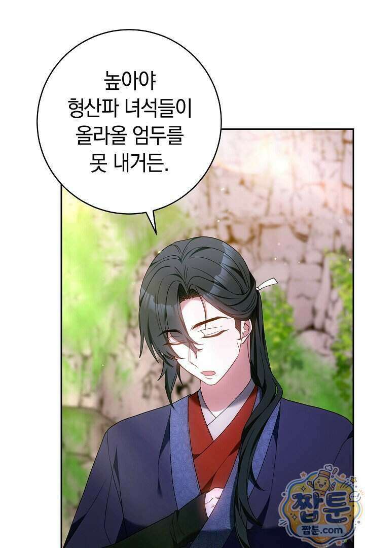 무림 흑막의 막내 제자입니다 14화 26