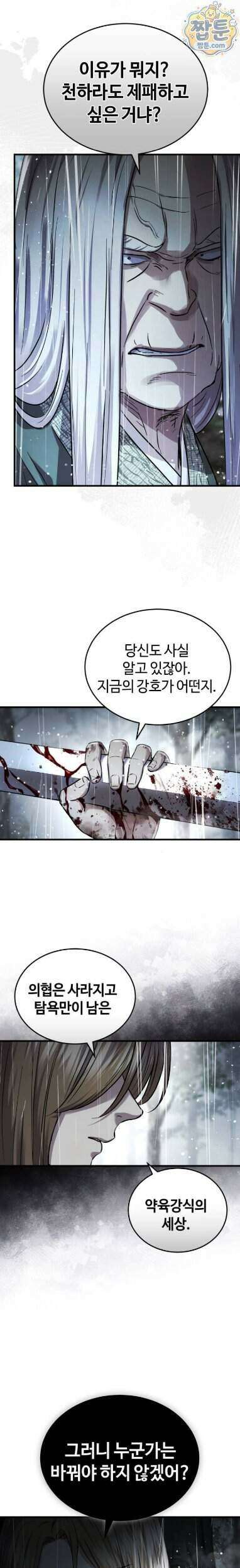 절대군림 96화 2