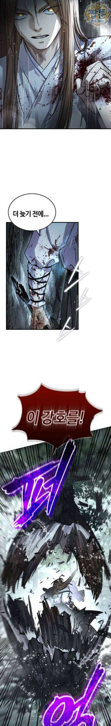 절대군림 96화 3
