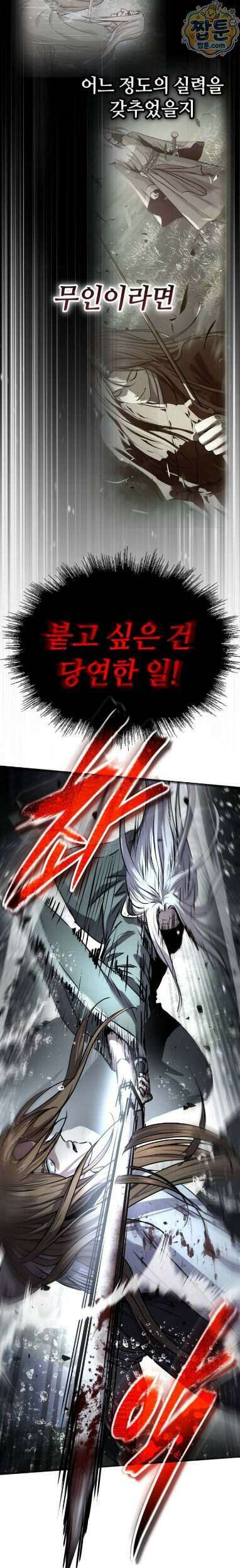 절대군림 96화 7