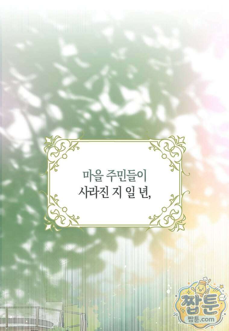 폭군의 며느리로 점찍혔습니다 2화 1