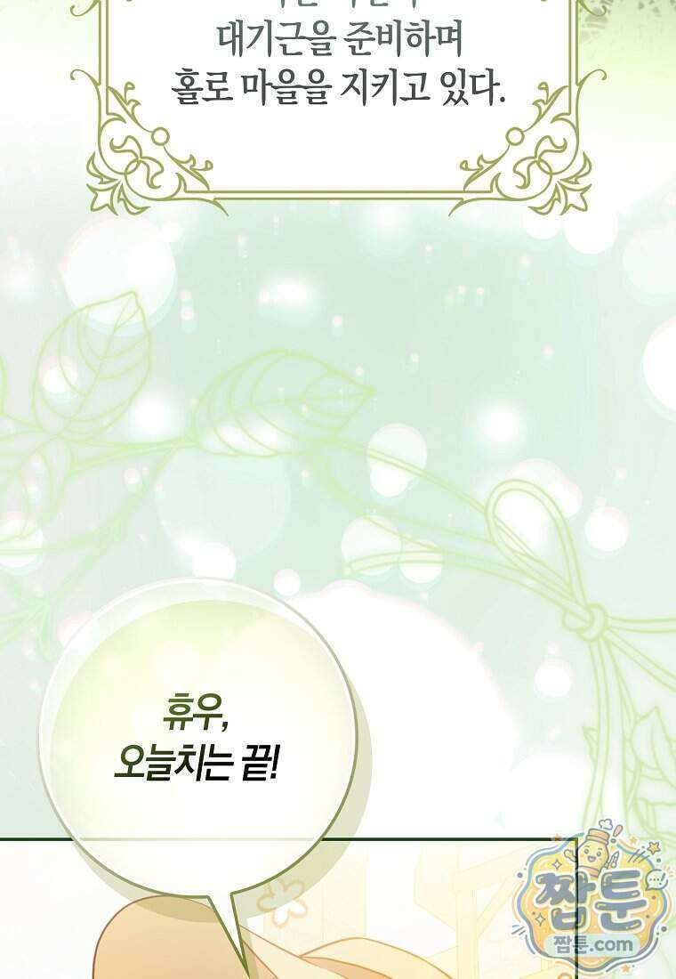 폭군의 며느리로 점찍혔습니다 2화 3