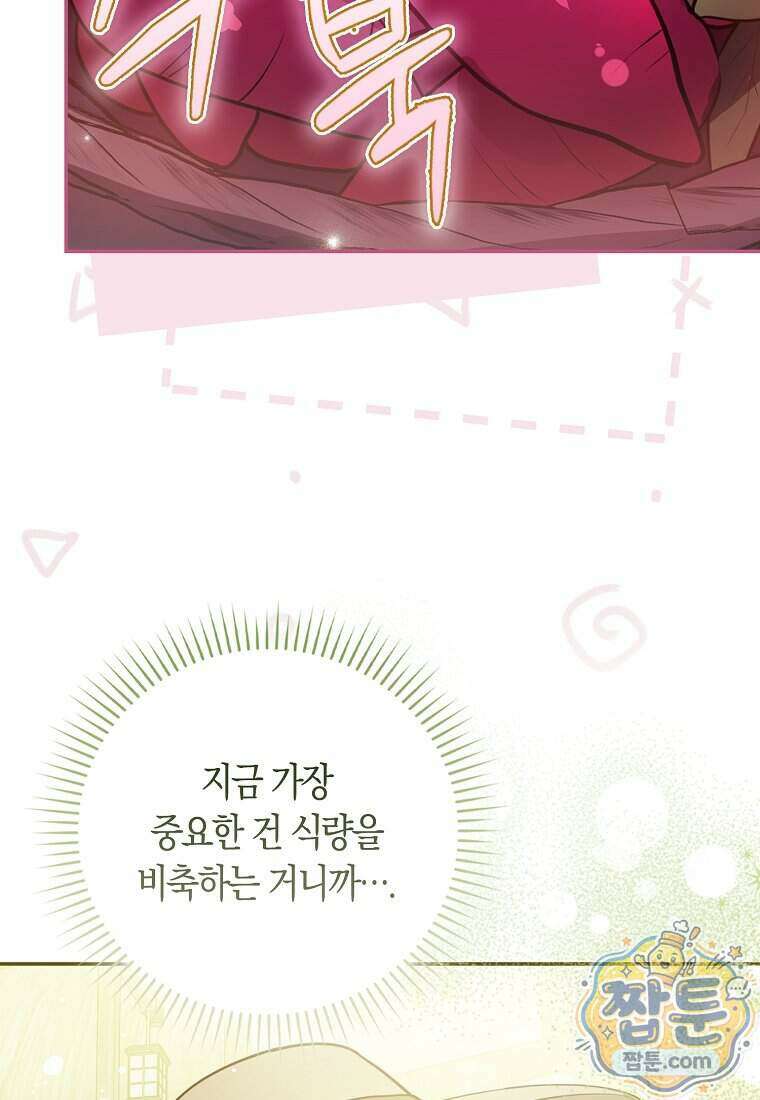 폭군의 며느리로 점찍혔습니다 2화 6