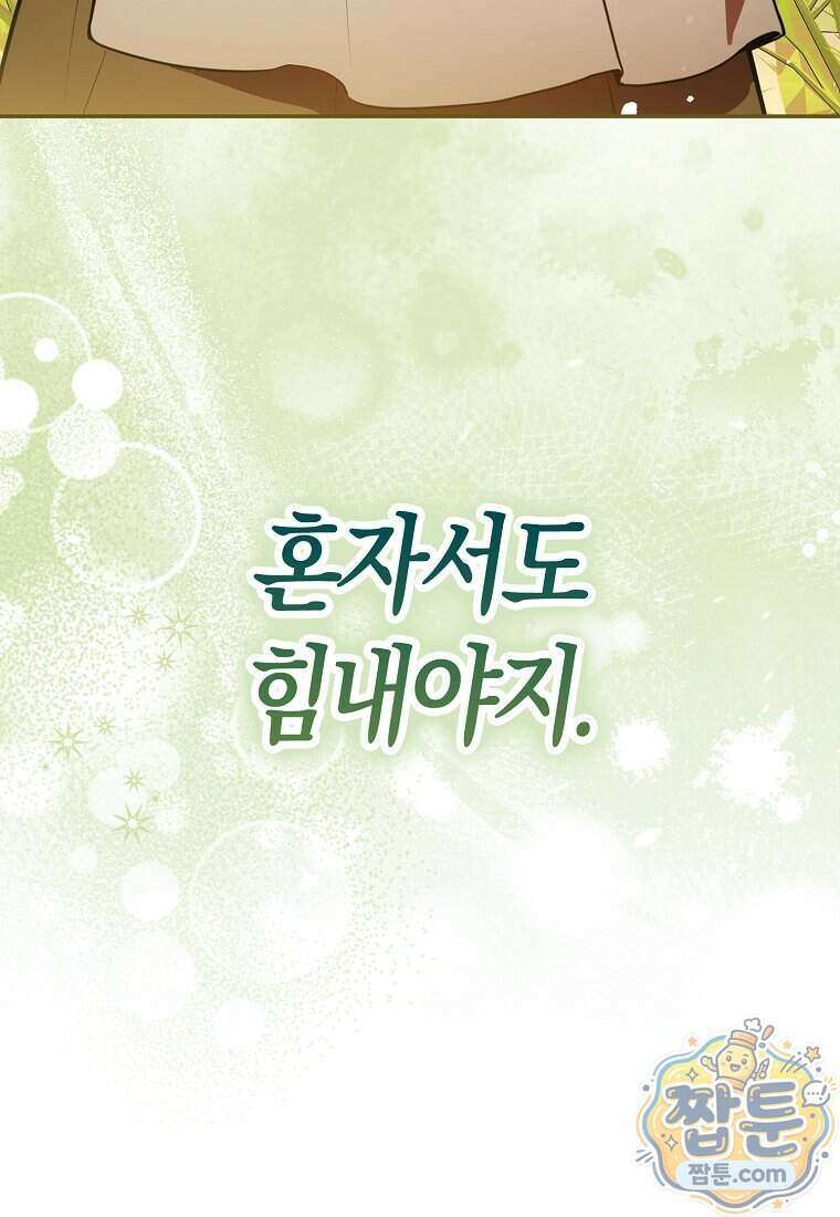 폭군의 며느리로 점찍혔습니다 2화 8