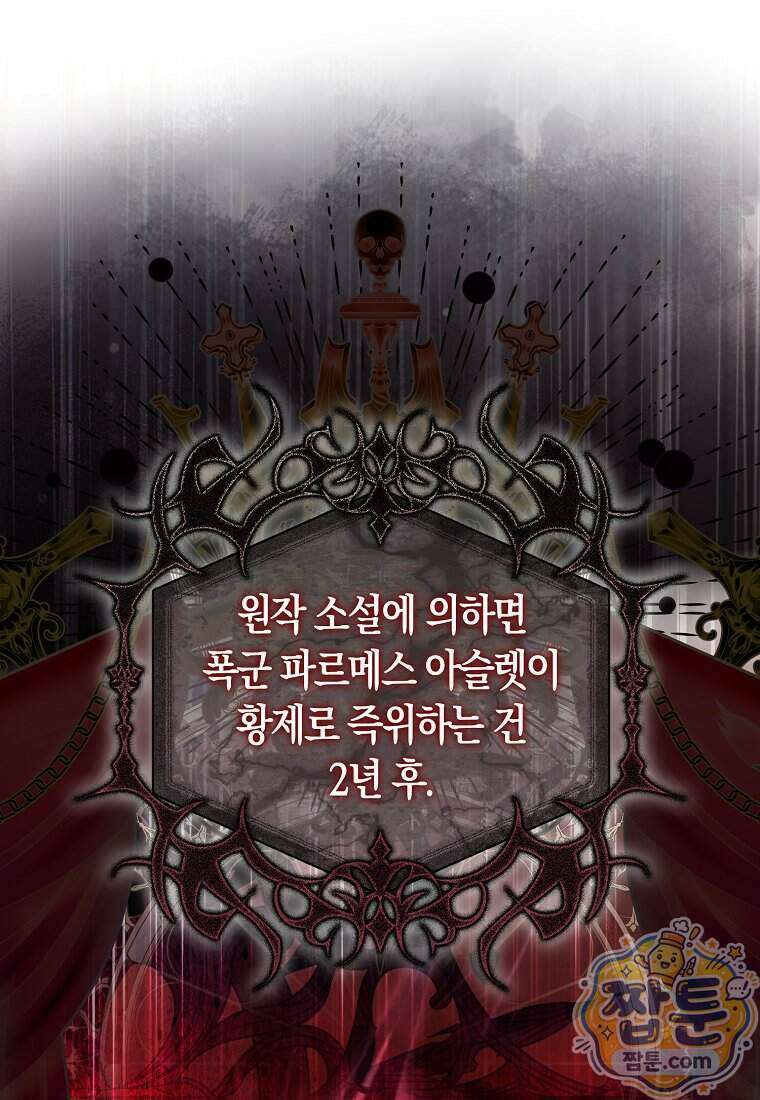 폭군의 며느리로 점찍혔습니다 2화 9