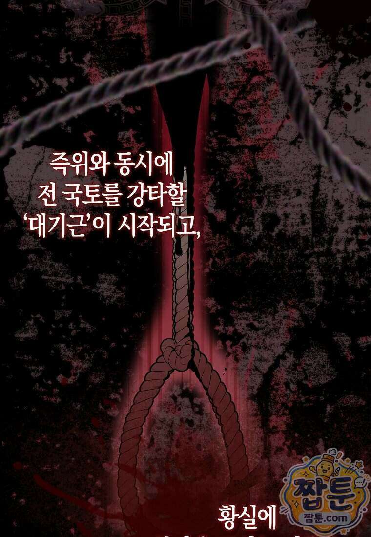 폭군의 며느리로 점찍혔습니다 2화 11